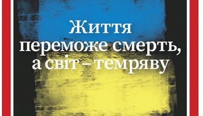 La bandiera dell'Ucraina e le parole di Zelensky sulla copertina di Time 